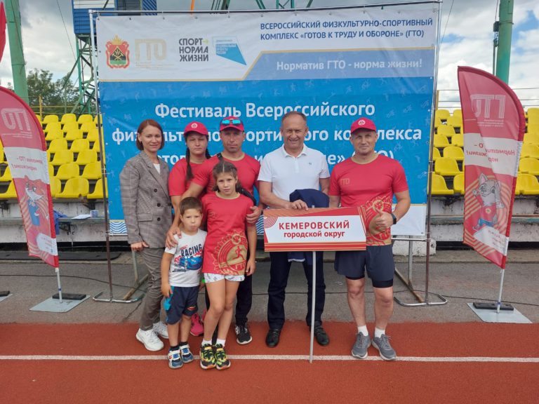 В Ленинск-Кузнецке прошел II этап фестиваля ВФСК ГТО среди семейных команд