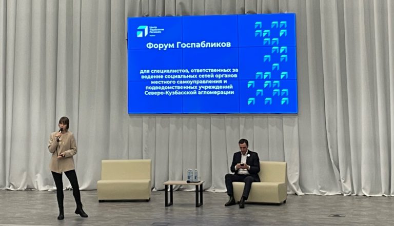 Специалисты Центров тестирования ГТО города Кемерово приняли участие в Форуме Госпабликов