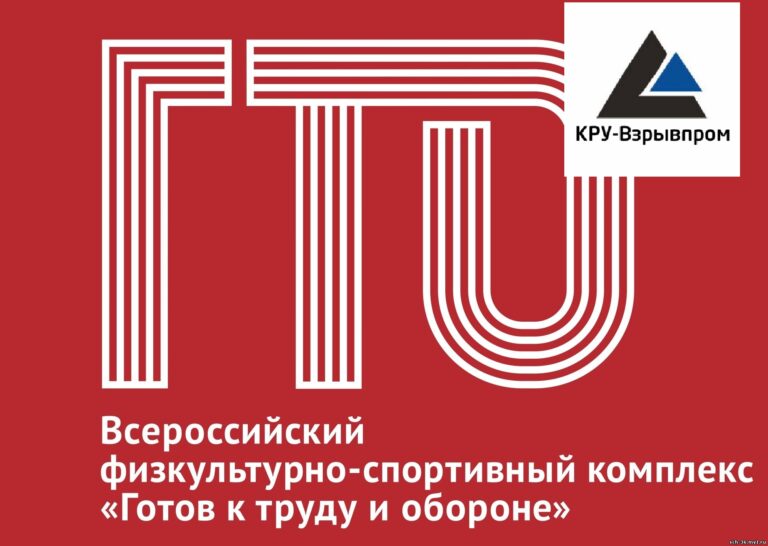 Предприятия города Кемерово активно включаются в выполнение нормативов ВФСК «ГТО»!