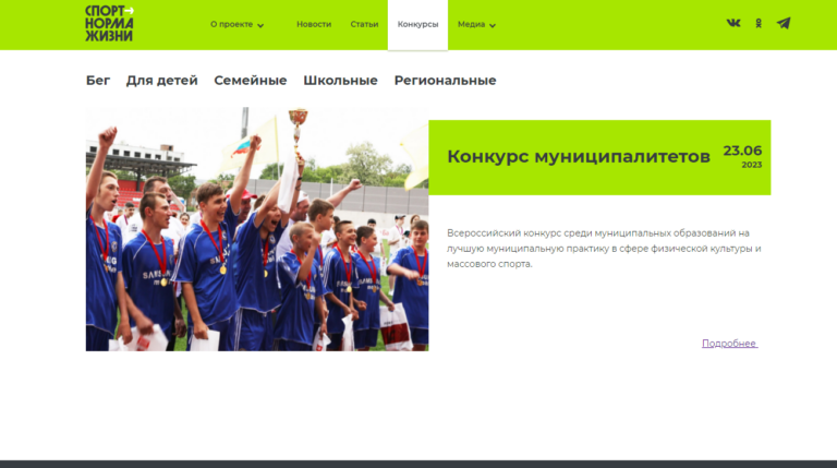 Город Кемерово подал заявку на участие во всероссийском конкурсе на лучшую муниципальную практику в сфере физической культуры и массового спорта