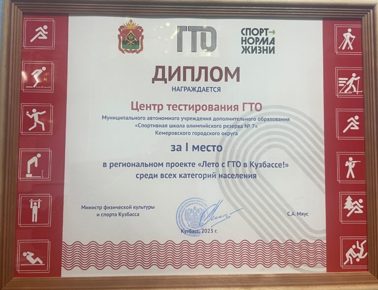 Центру ГТО МАУДО «Спортивная школа олимпийского резерва №7»  вручили заслуженную награду!