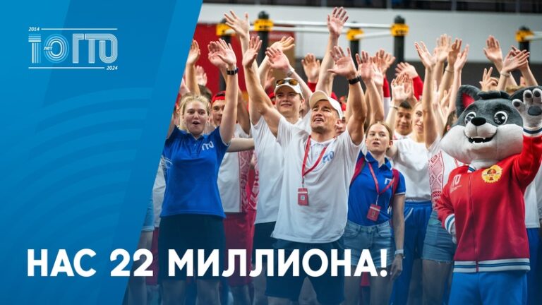 В России к движению ГТО «подтянулись» более 22 млн человек!