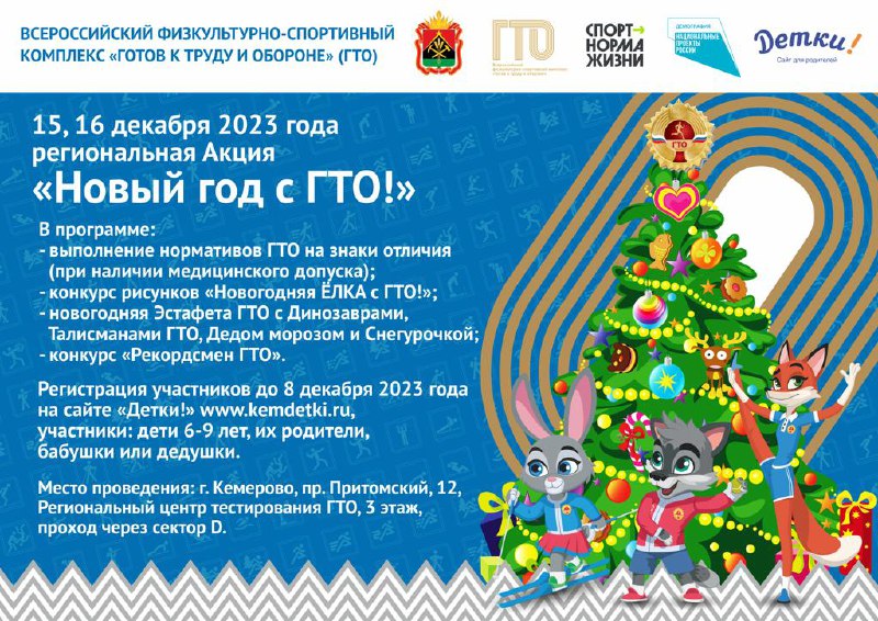 Акция «Новый год с ГТО!»