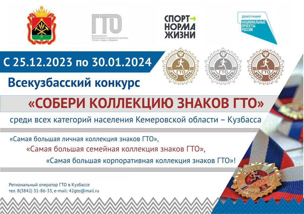 Региональный конкурс «Собери коллекцию знаков ГТО»