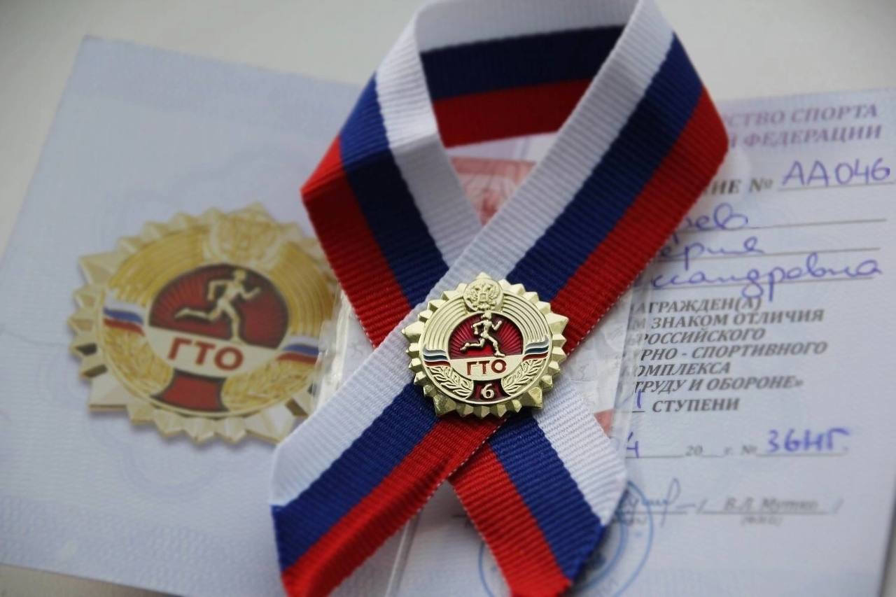 Знак «Золото» — высшая награда ГТО!