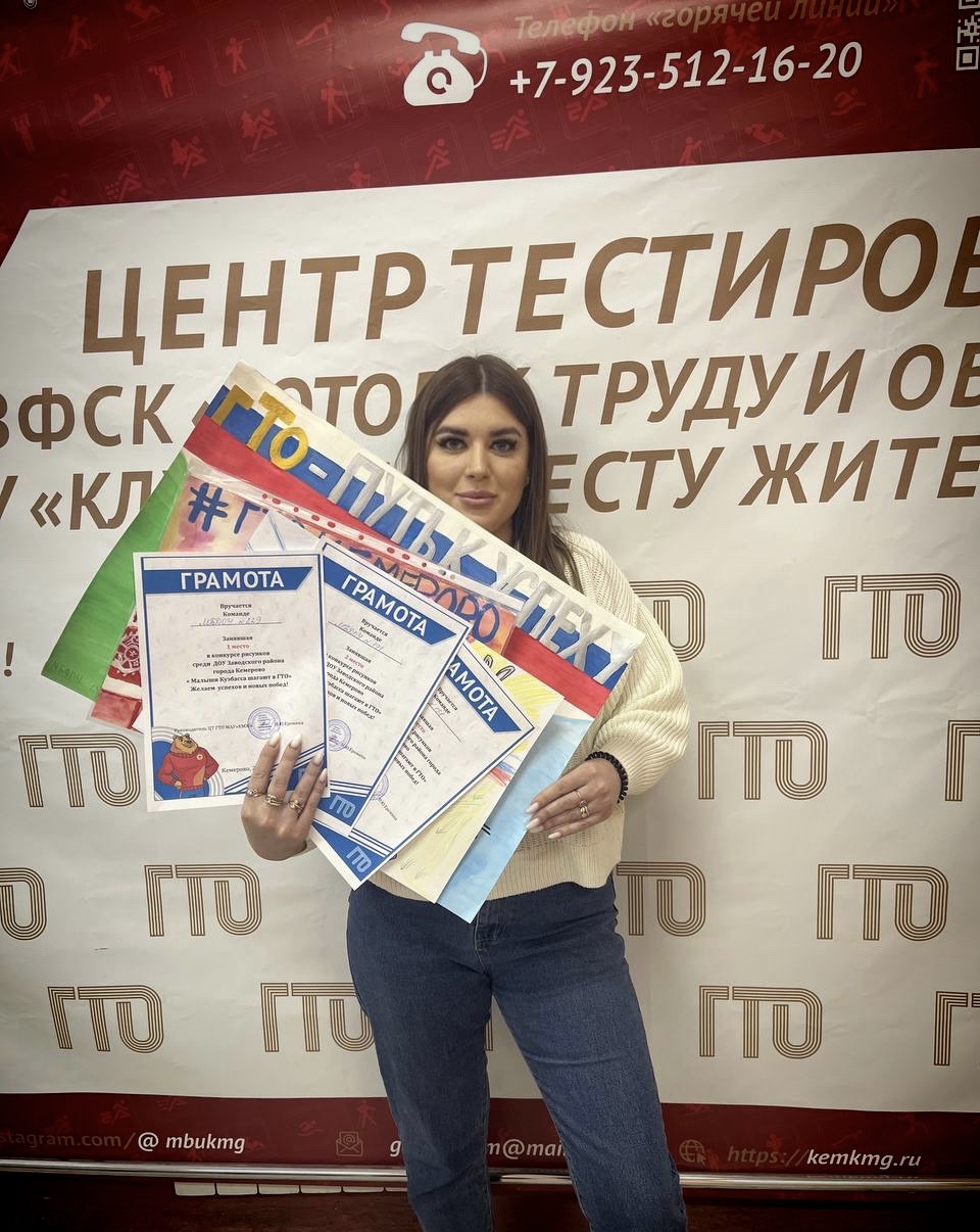 Победители конкурса рисунков «Отражение ГТО» среди ДОУ Заводского района города Кемерово