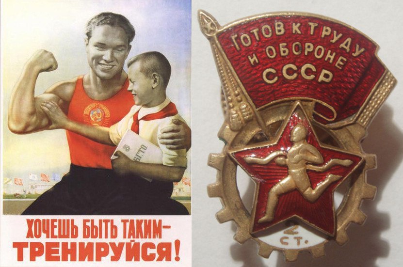 Первый комплекс ГТО и дальнейшее его развитие 1929-1938