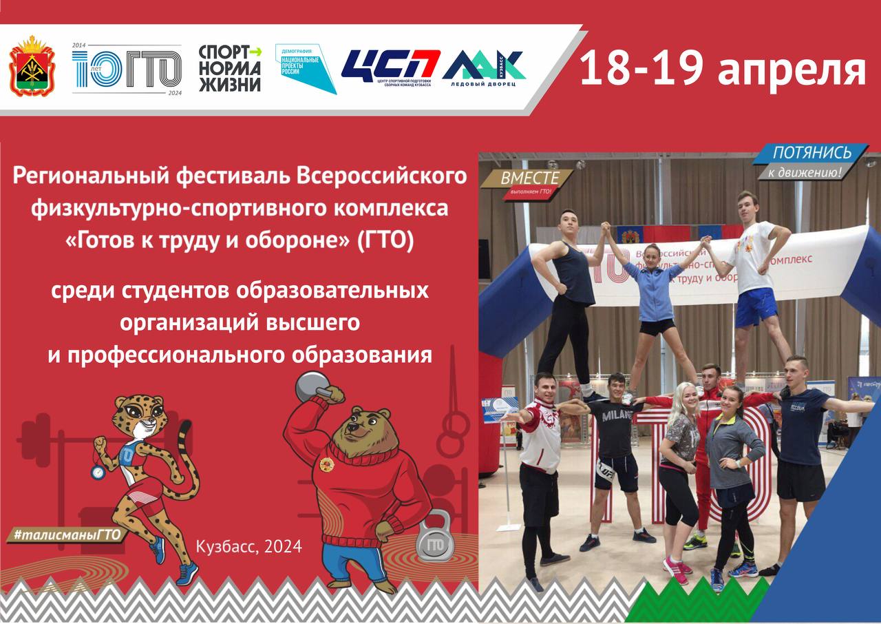 Студенчество Кузбасса выбирает ГТО!