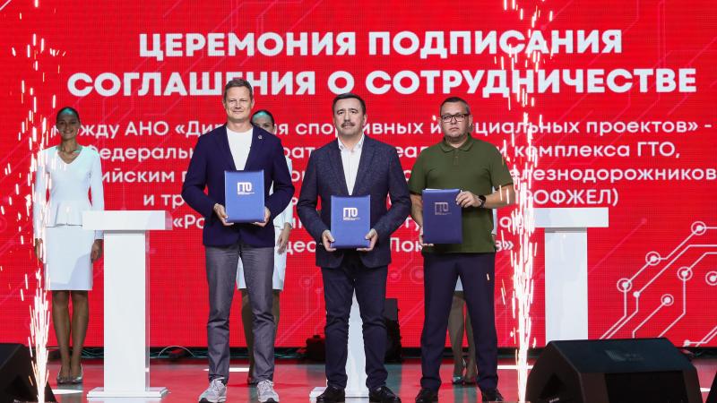 Подписано соглашение о продвижении комплекса ГТО в организациях железнодорожного транспорта России