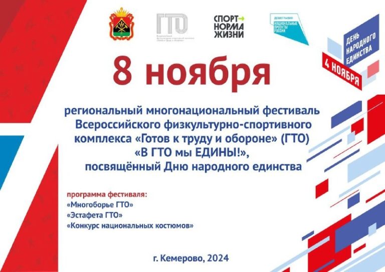 Едины силой, духом и ГТО!