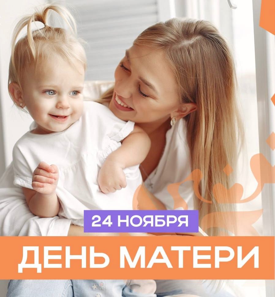 Движение ГТО. С Днем Матери!
