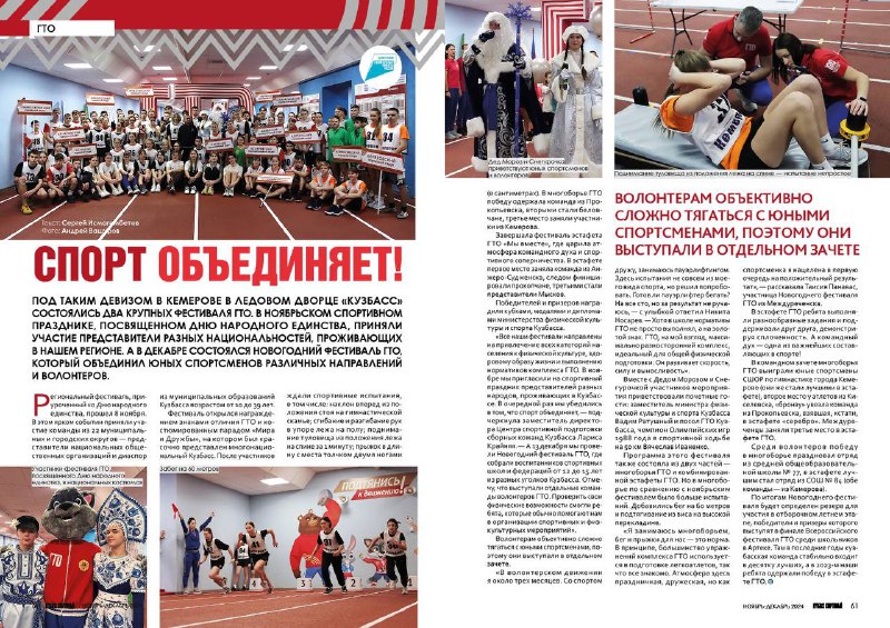 Вышел из печати региональный специализированный журнал «Кузбасс спортивный» № 6 (85) за 2024-й год