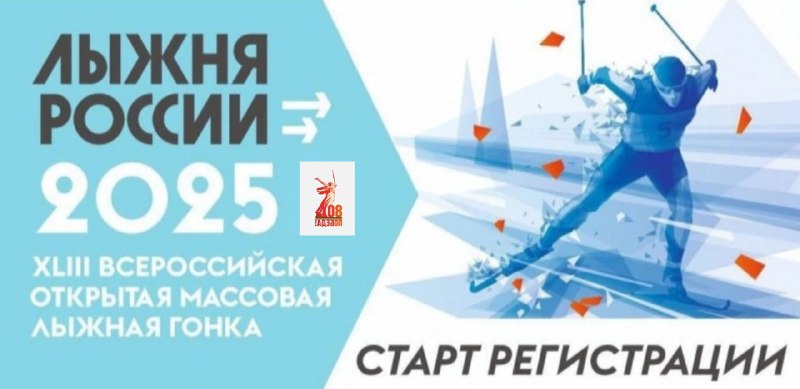 Движение ГТО. Регистрация на всероссийскую гонку «Лыжня России» открыта!