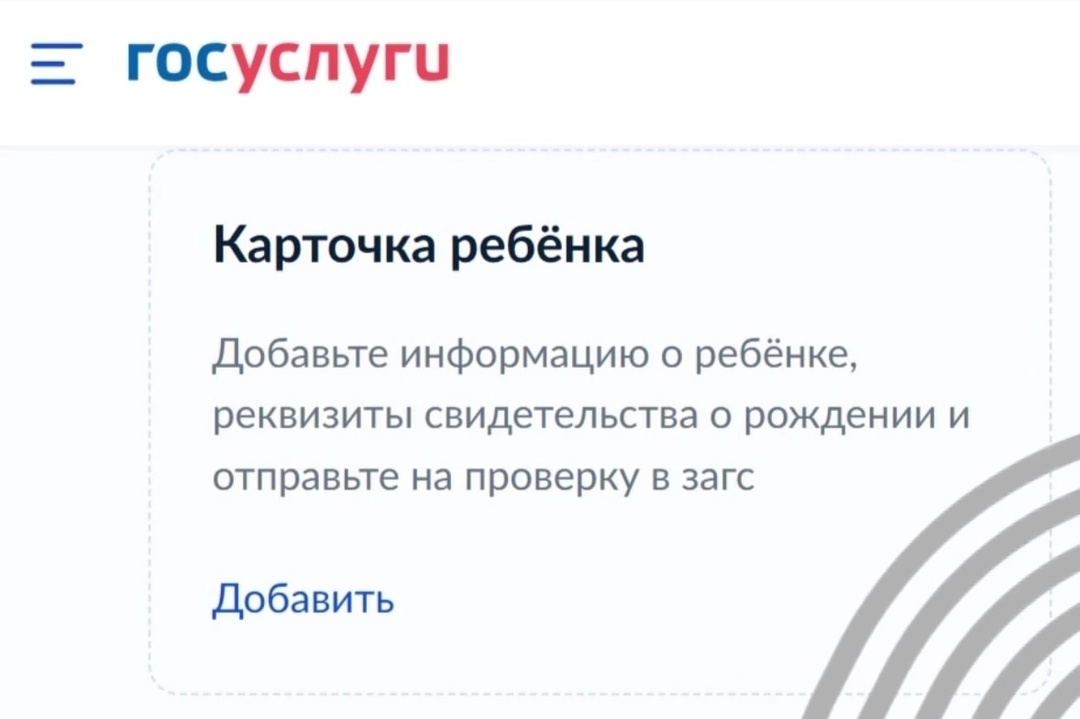 Движение ГТО. Создание учётной записи ребёнка на Госуслугах.