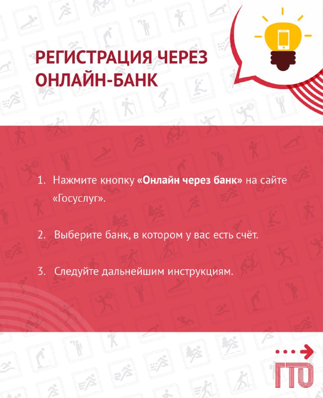 Регистрация через онлайн-банк