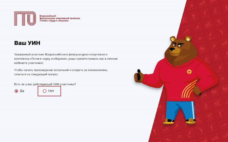 Движение ГТО