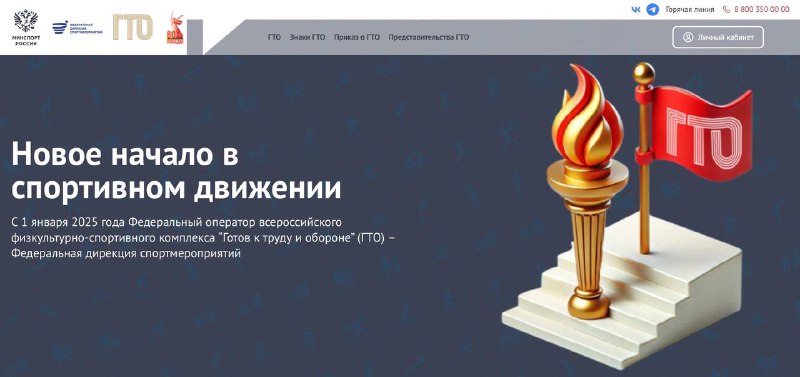 Сайт комплекса ГТО временно недоступен в связи с переходом на новую платформу