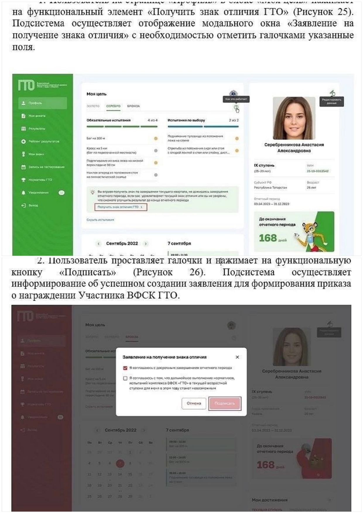 Досрочный расчет и выдача знака участнику ВФСК ГТО по его инициативе