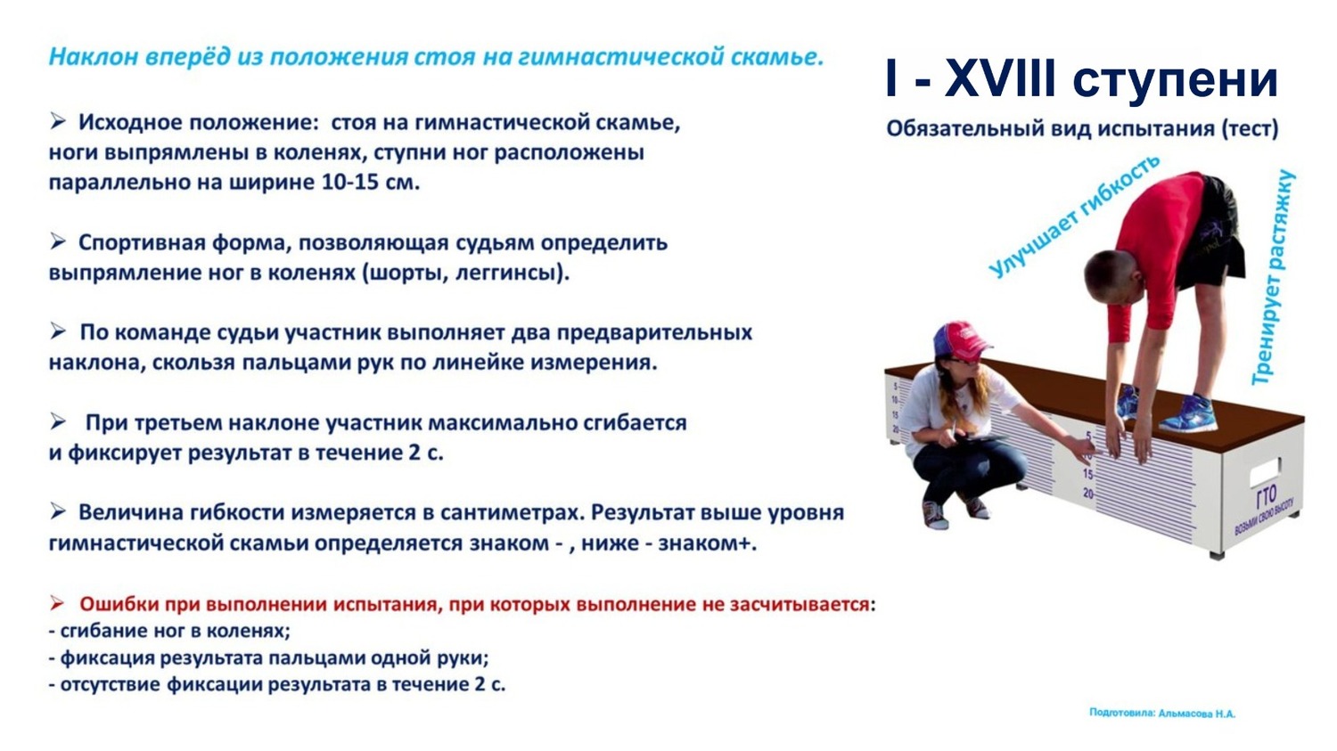 Движение ГТО. Учимся выполнять нормативы.