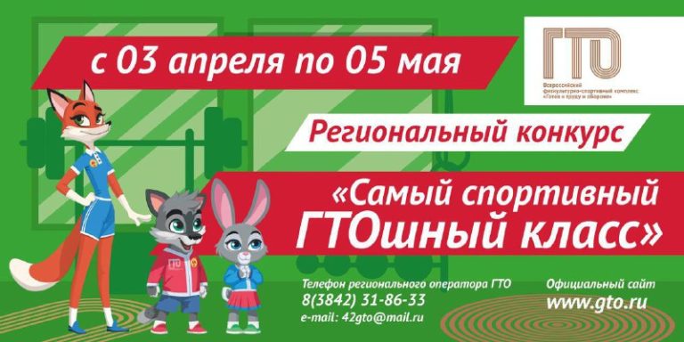 Конкурс «Самый спортивный ГТОшный класс!»