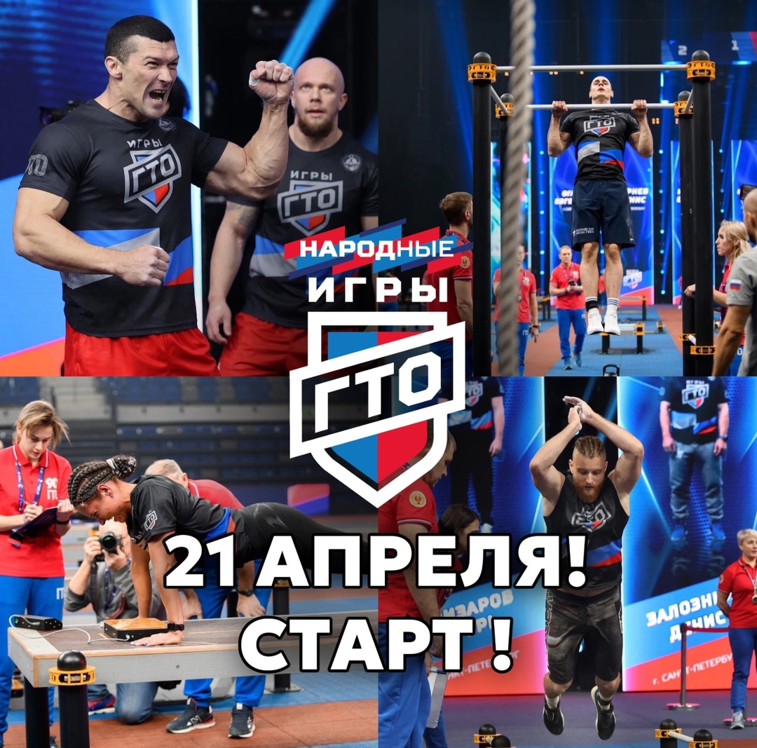 Федерация многоборья ГТО России (Игры ГТО)