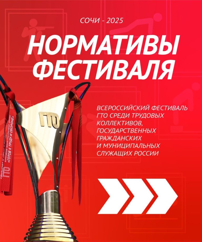 ️ Готовы к испытаниям ГТО?