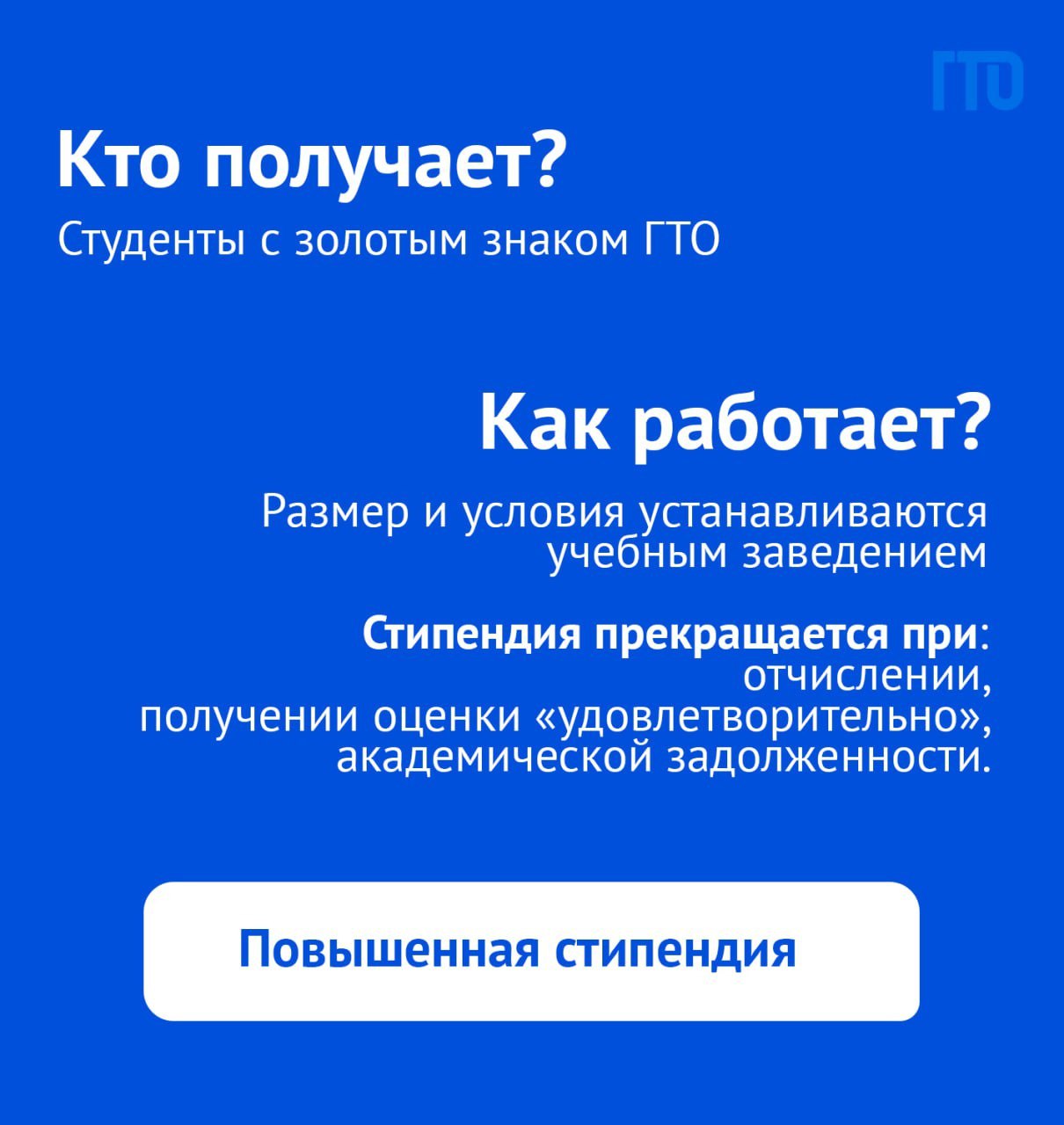 Бонусы за знак ГТО!