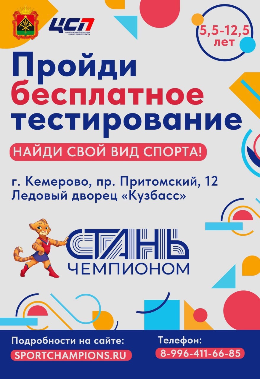 «Лето с ГТО в Кузбассе». Пройди бесплатное тестирование.