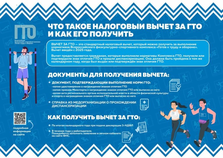 «Лето с ГТО в Кузбассе». Налоговый вычет за ГТО!