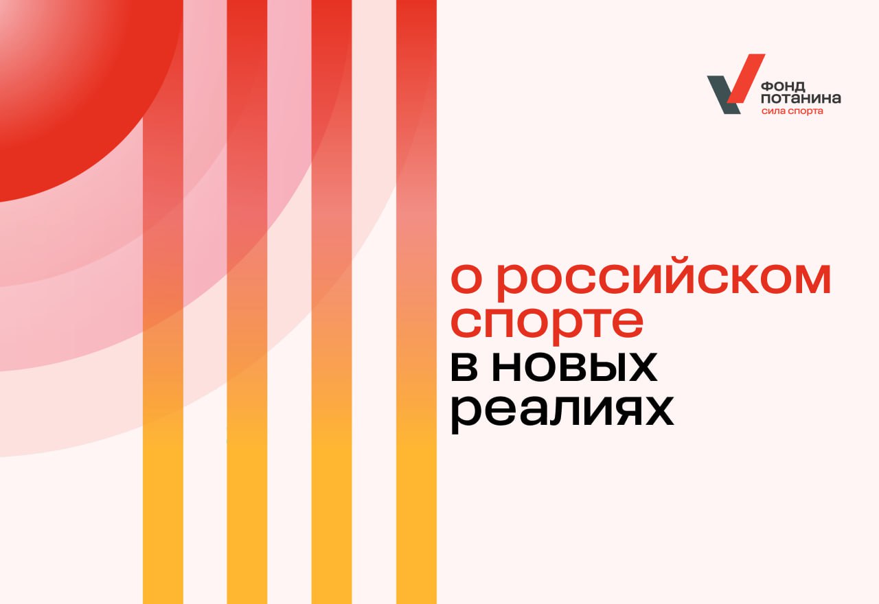 Движение ГТО. Российский спорт в новой экономической реальности.