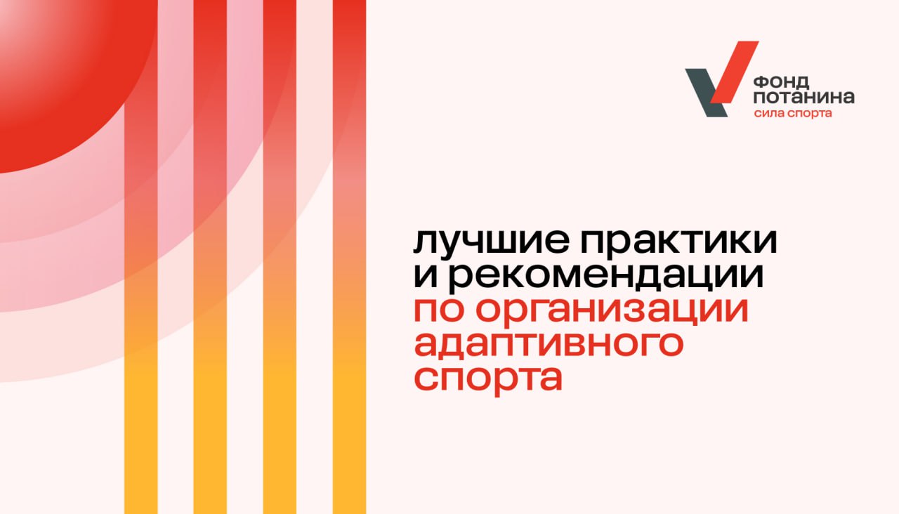 Движение ГТО. Сборник методических материалов по видам спорта людей с инвалидностью.