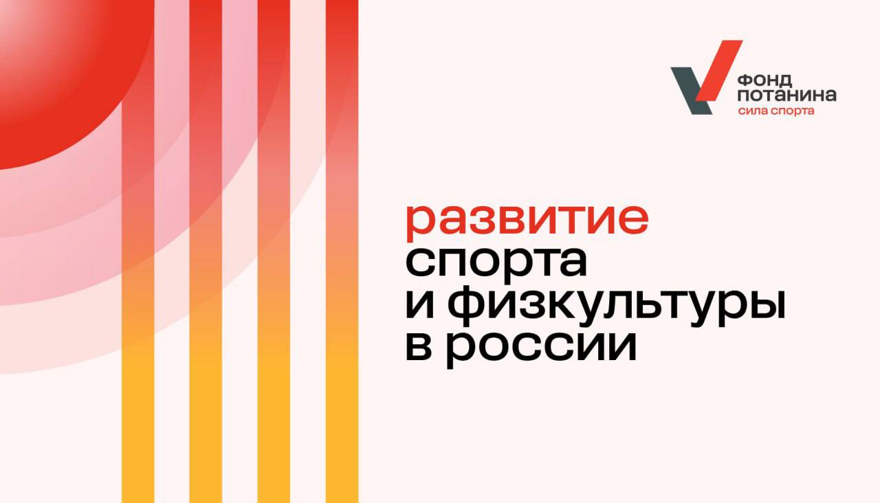 Движение ГТО. Стратегия развития физической культуры и спорта в России до 2030 года.