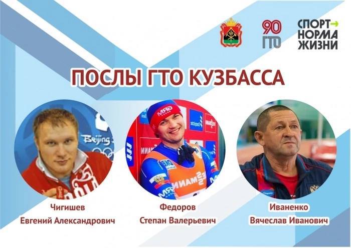 Послы ГТО: кто они и какое значение имеют для нас?