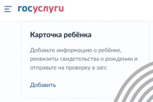Движение ГТО. Создание учётной записи ребёнка на Госуслугах.