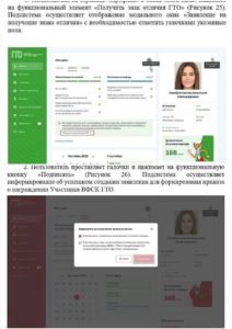Досрочный расчет и выдача знака участнику ВФСК ГТО по его инициативе