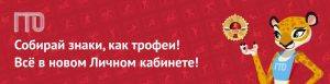 Собери знаки ГТО, как трофеи!