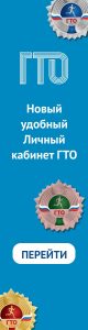 Новый удобный Личный кабинет ГТО!