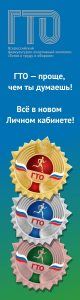 ГТО — проще, чем ты думаешь!