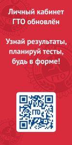 Личный кабинет ГТО обновлен!