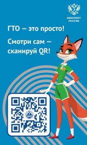ГТО — это просто!