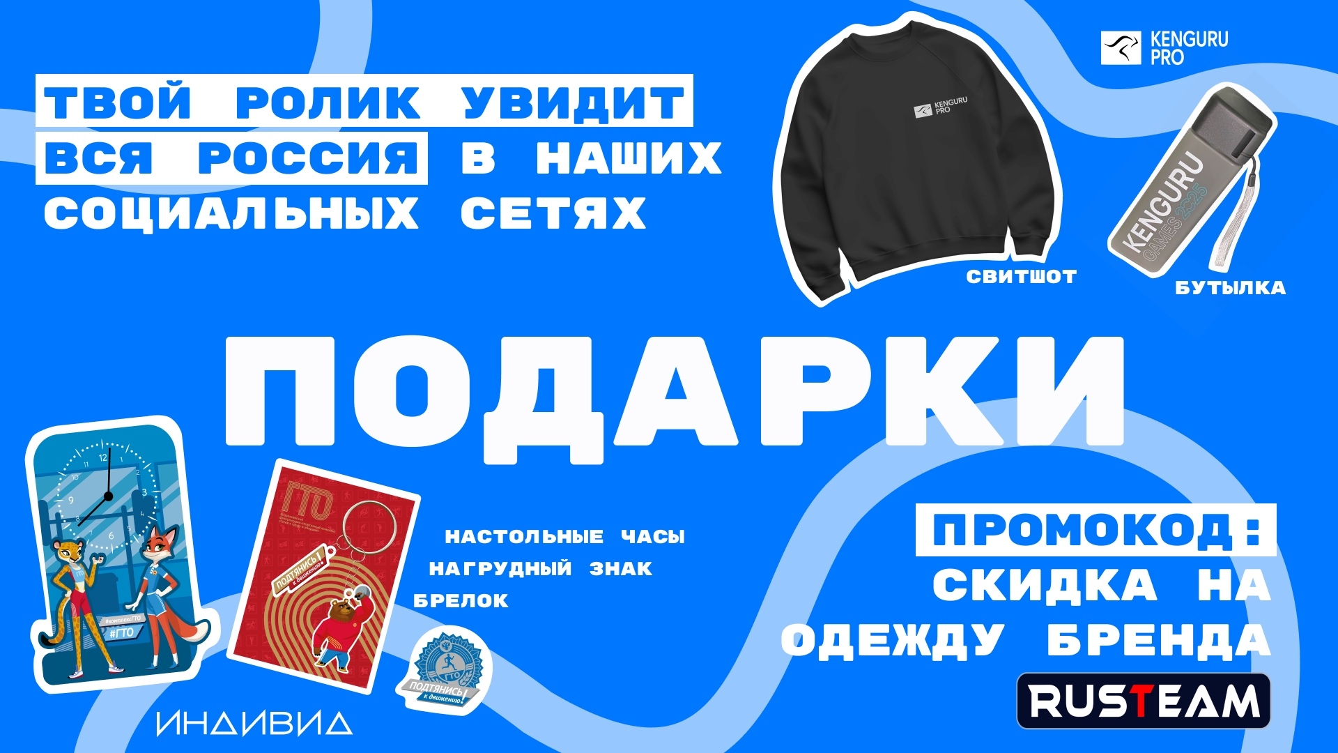 Хочешь стать обладателем крутых призов? Видеоконкурс ГТО для тебя!
