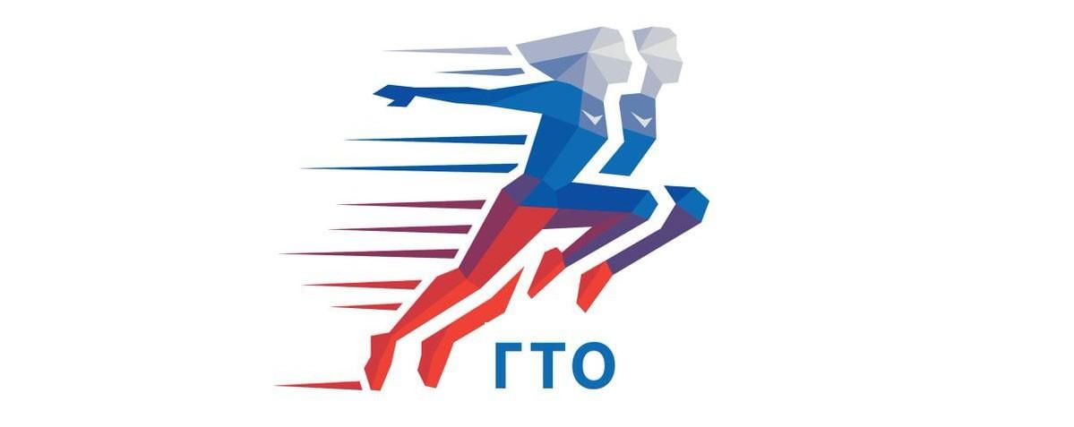 ГТО — это не просто знак. Это твой стиль жизни!