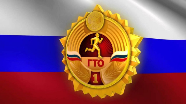 Здоровый образ жизни и роль ГТО