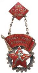 Движение ГТО. Знак Отличия ГТО