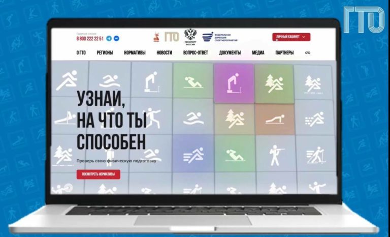 Личный кабинет ГТО — что нужно знать?