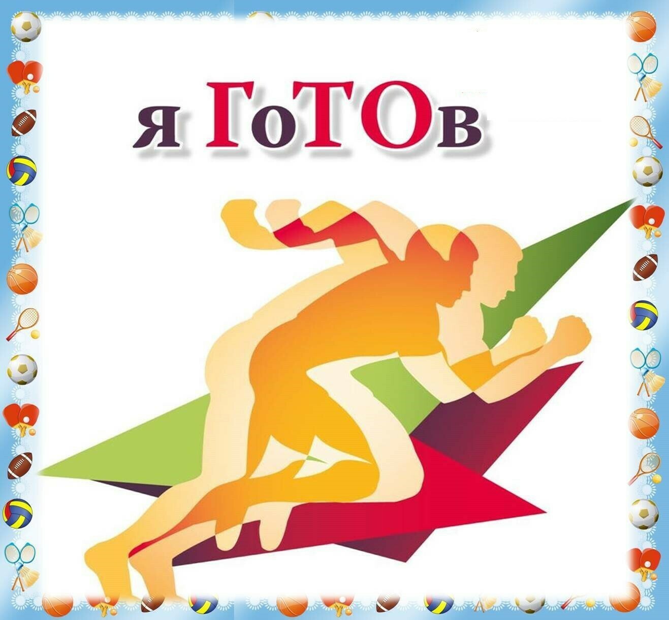 ГТО норматив — это ключ к твоему лучшему «Я»! 🚀