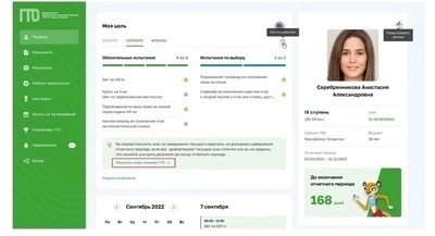 Досрочный расчет и выдача знака участнику ВФСК ГТО по его инициативе