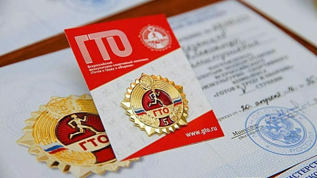 Сколько лет действует знак ГТО?