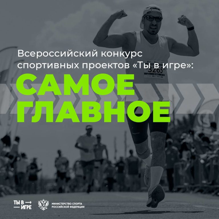 Кузбасс участвует в конкурсе «Ты в игре» с проектом «Малыши Кузбасса шагают в ГТО»!