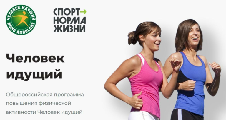 Движение ГТО. «Человек идущий»